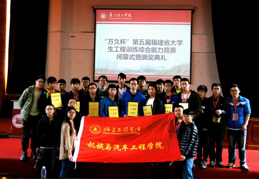 福建工程学院学子在第五届福建省大学生工程训练综合
